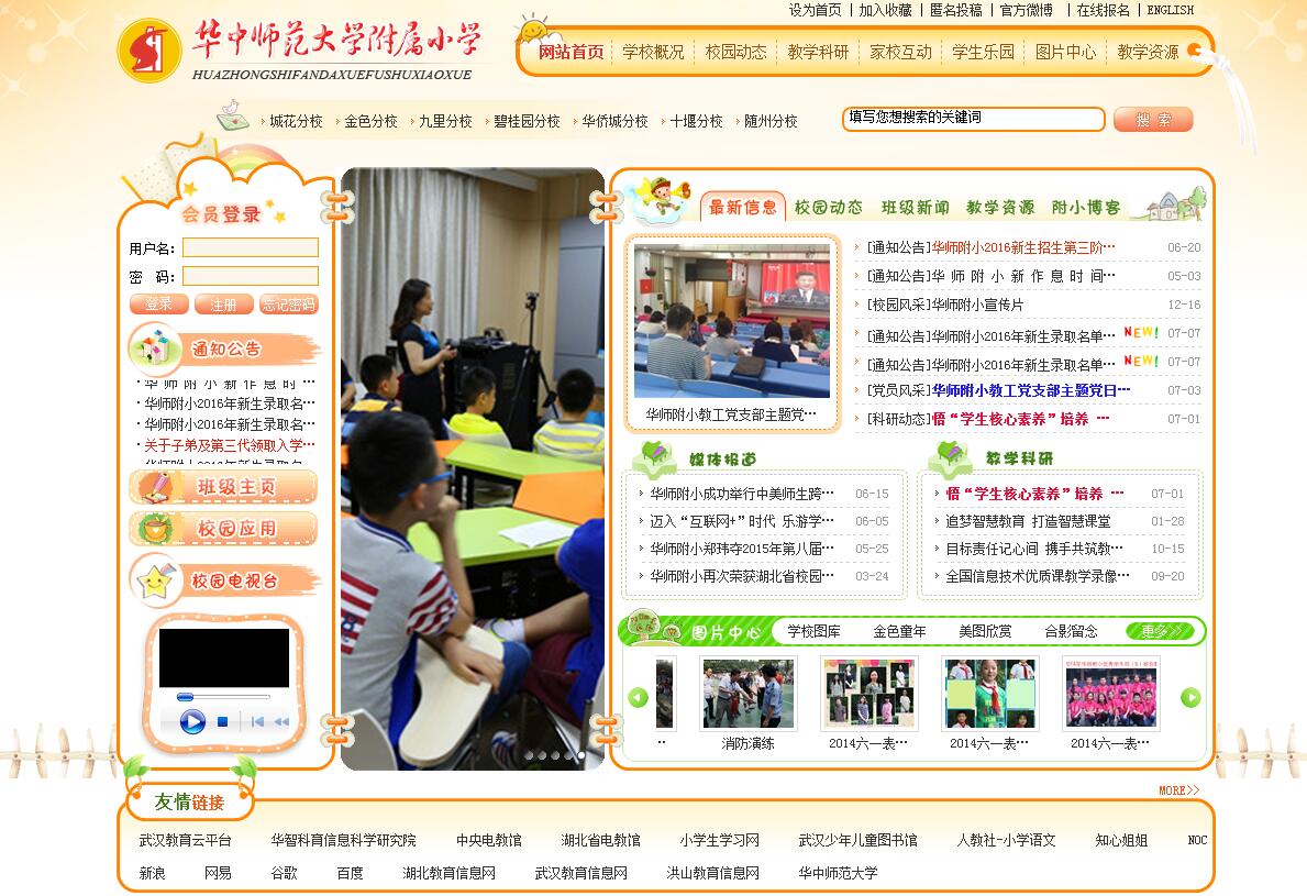 The website of our school is successfully reformed by Guangdong movable Technology Co., Ltd.
