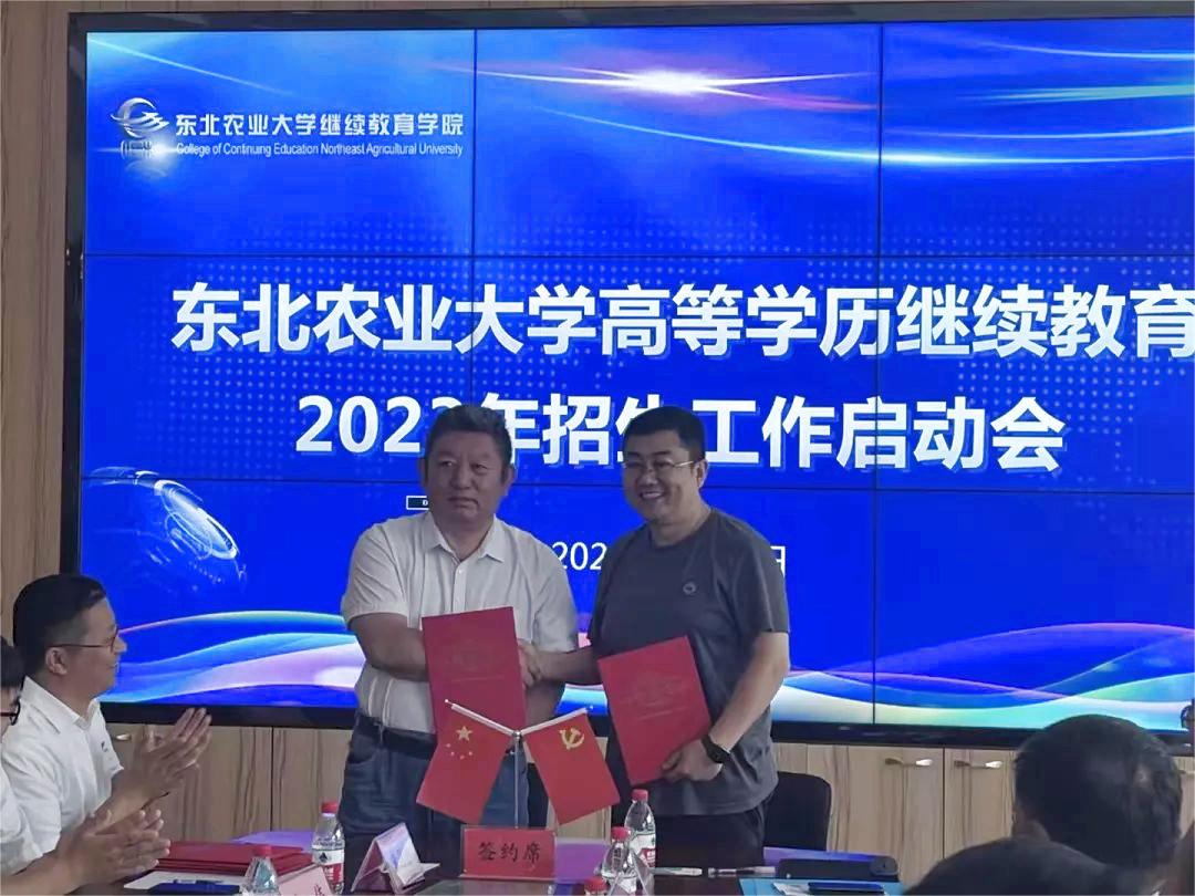 我校参加东北农业大学高等学历继续教育2023年招生工作启动会